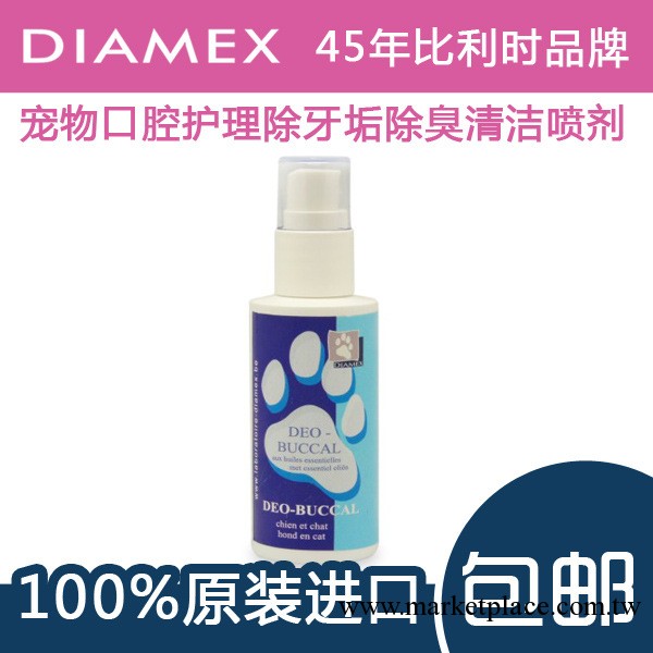 Diamex寵物口腔護理除牙垢除臭清潔噴劑 純天然植物寵物用品60ml工廠,批發,進口,代購