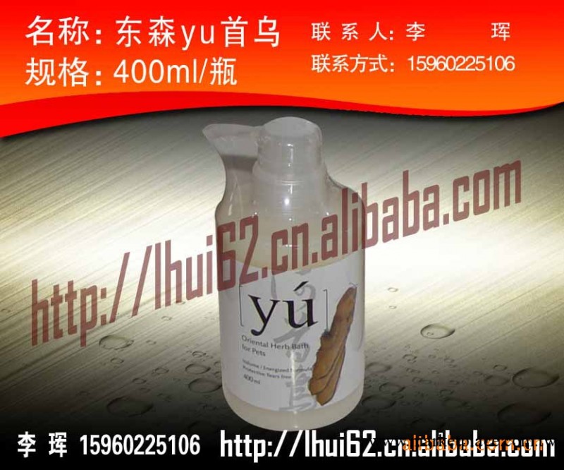 供應 臺灣東森yu400ml首烏  寵物用品批發工廠,批發,進口,代購