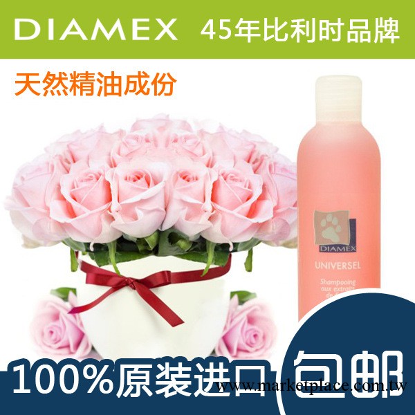 Diamex寵物香波沐浴露玫瑰精油美毛護毛祛染色配方 狗用品250ML工廠,批發,進口,代購