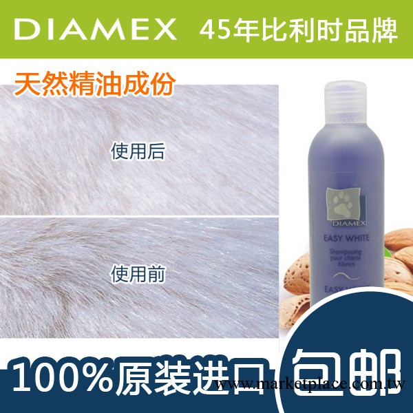 Diamex進口寵物狗香波沐浴露沐浴液 天然美白寵物清潔用品250ml工廠,批發,進口,代購