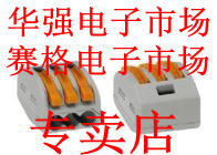 WAGO222-413照明用連接器 深圳賽格華強電子市場專賣店工廠,批發,進口,代購