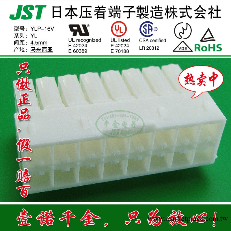 JST連接器 YL/4.5mm YLP-16V 線對線 塑殼 膠殼 原廠正品 現貨工廠,批發,進口,代購