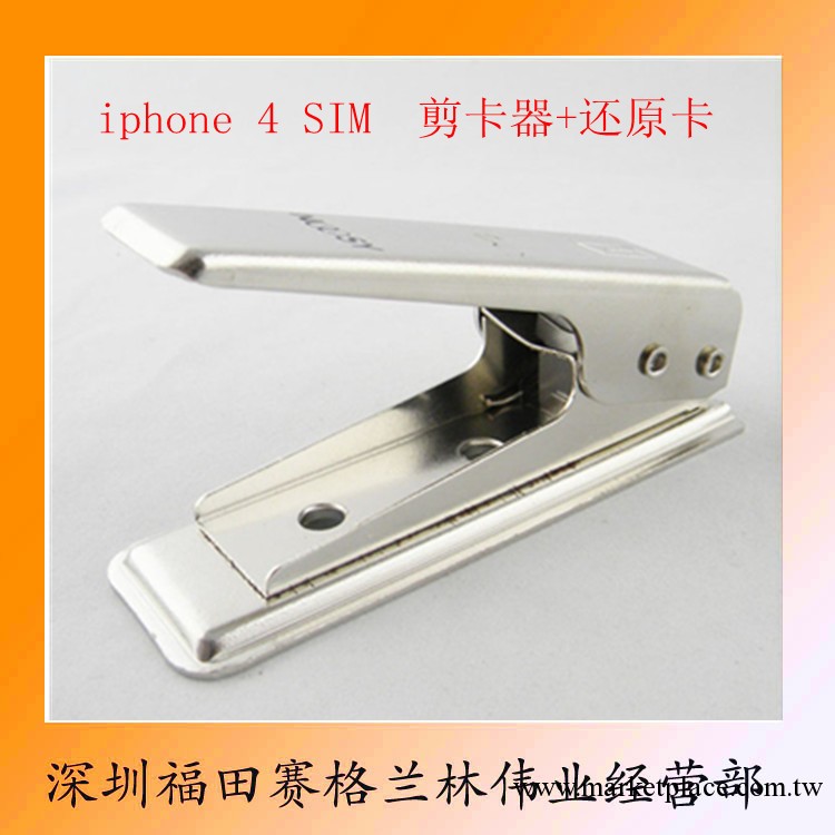 6547#供應蘋果ipad iphone 4 SIM 剪卡器 剪卡器+還原卡工廠,批發,進口,代購