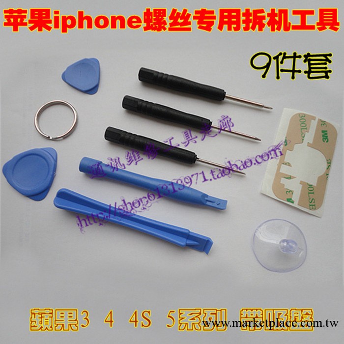 蘋果iphone 4S 4G 5代手機 拆機工具 蘋果開機工具 2G/3G/3GS工廠,批發,進口,代購