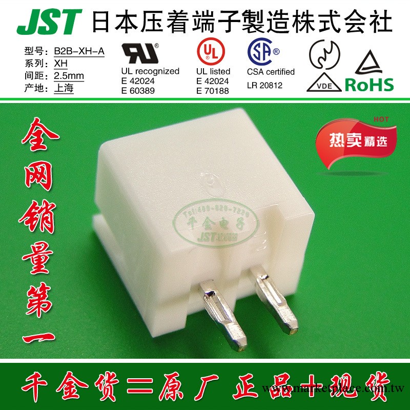 JST 原廠正品 連接器 針座 B2B-XH-A 現貨供應 2.5MM 間距工廠,批發,進口,代購
