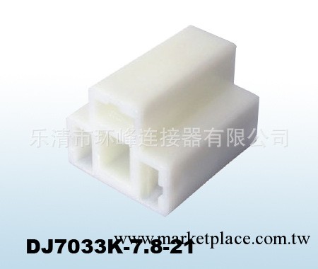 廠傢直供接插件 接插件連接器 燈座接插件 專業品質 價格優惠批發・進口・工廠・代買・代購