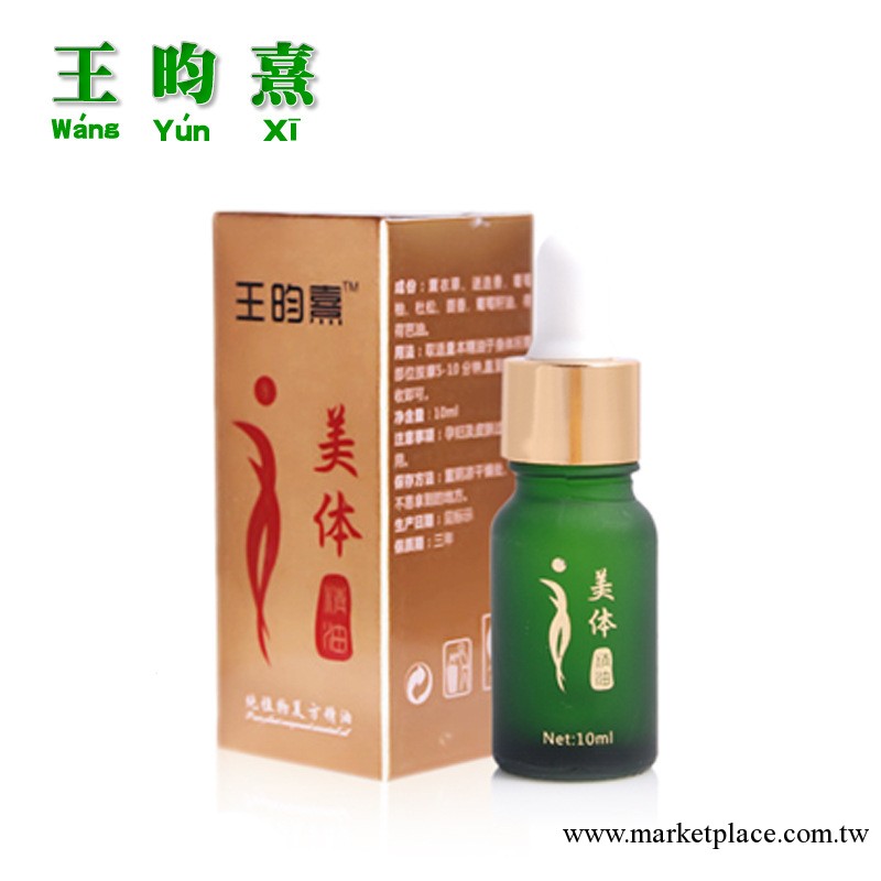 王昀熹瘦身減肥美體精油廠傢批發正品韓國化妝品美容護膚分銷代理工廠,批發,進口,代購