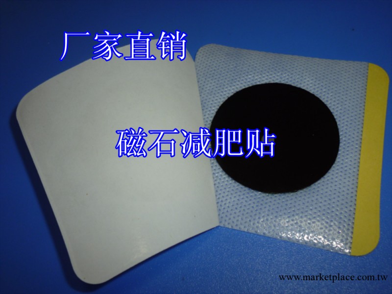 減肥貼，膏藥減肥貼，磁石減肥貼，廠傢直銷工廠,批發,進口,代購