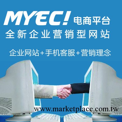 Myec！廣州為您專業提供網站設計 網站制作 網站設計制作等服務批發・進口・工廠・代買・代購