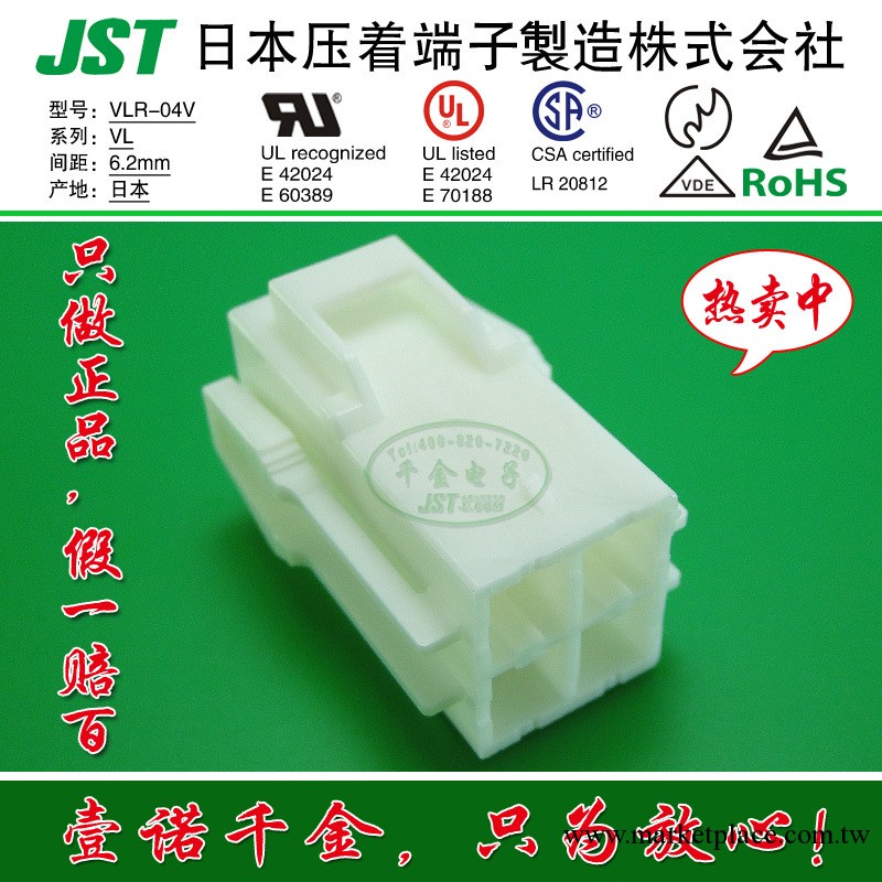 JST連接器 VL/6.2mm VLR-04V 線對線 膠殼 HOUSING 原廠正品 現貨工廠,批發,進口,代購
