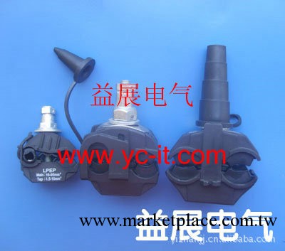 絕緣穿刺連接器,生產絕緣穿刺線夾,1KV絕緣穿刺線夾,工廠,批發,進口,代購