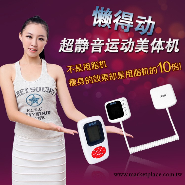 懶得動 懶得動美體運動機 懶得動減肥儀器工廠,批發,進口,代購