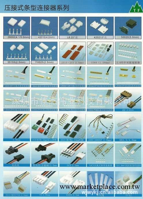 1.0mm，1.25 mm，2.0mm ＰＨ壓接式條形連接器工廠,批發,進口,代購