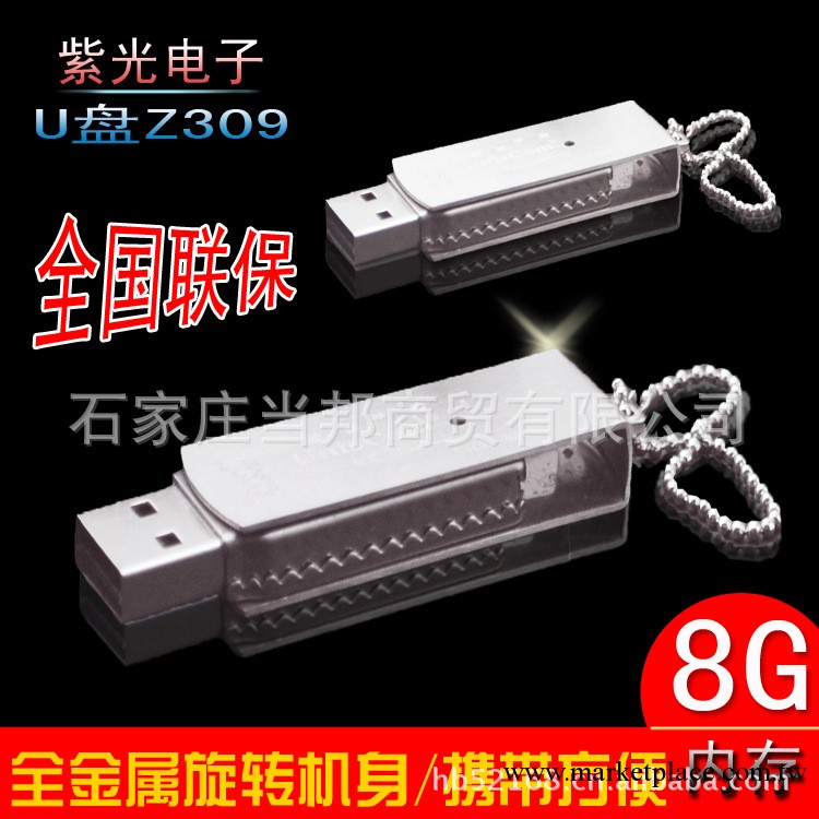 正品特價 清華紫光電子隨身碟 Z309 8G優盤 全金屬旋轉 創意隨身碟 足量批發・進口・工廠・代買・代購