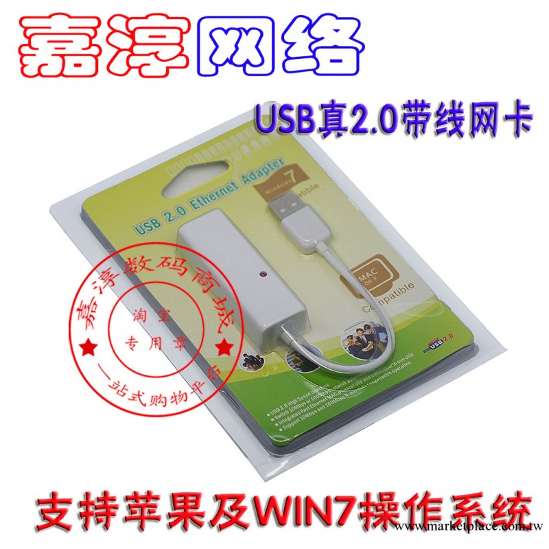 USB真2.0網絡適配器 支持蘋果操作系統MacOS 和WIN7 USB網卡 白色工廠,批發,進口,代購