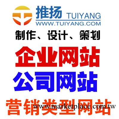 推揚網絡提供梅州企業網站建設、網站制作、網頁設計批發・進口・工廠・代買・代購