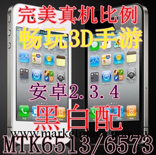 IPhone 4S 安卓Android2.3.4智能手機 MTK6573 剪小卡 純鋼機身批發・進口・工廠・代買・代購