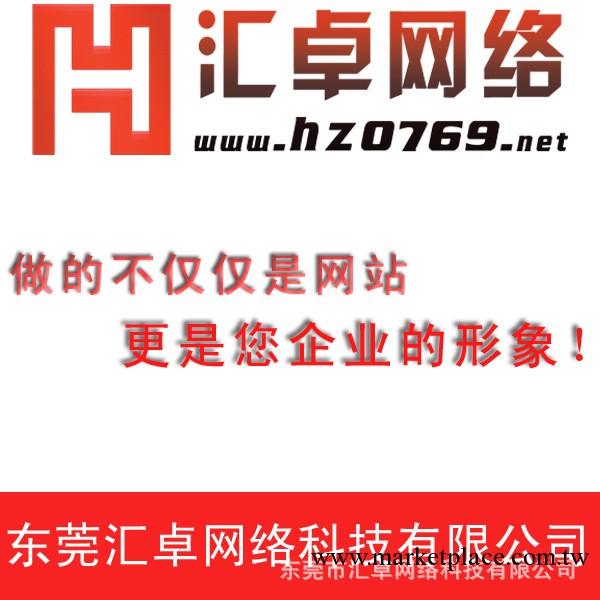 東莞網站建站 網頁設計 高品質企業網站建設 專業設計精品網站工廠,批發,進口,代購