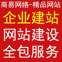 網站建設|網頁設計|網站制作|企業建站工廠,批發,進口,代購