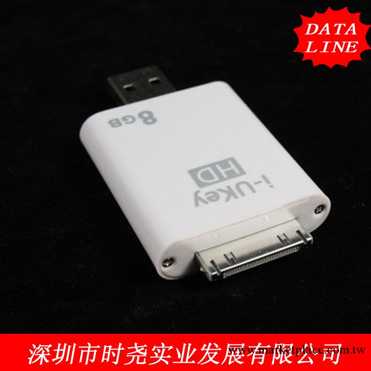 蘋果U盤ipad2 iPad3 8GBU盤 ipod i-ukey專用蘋果伴侶二代白色工廠,批發,進口,代購