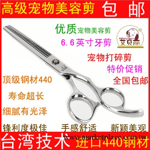 小額批發 寵物美容剪刀 打薄剪（牙剪）寵物美容 寵物美容用品工廠,批發,進口,代購