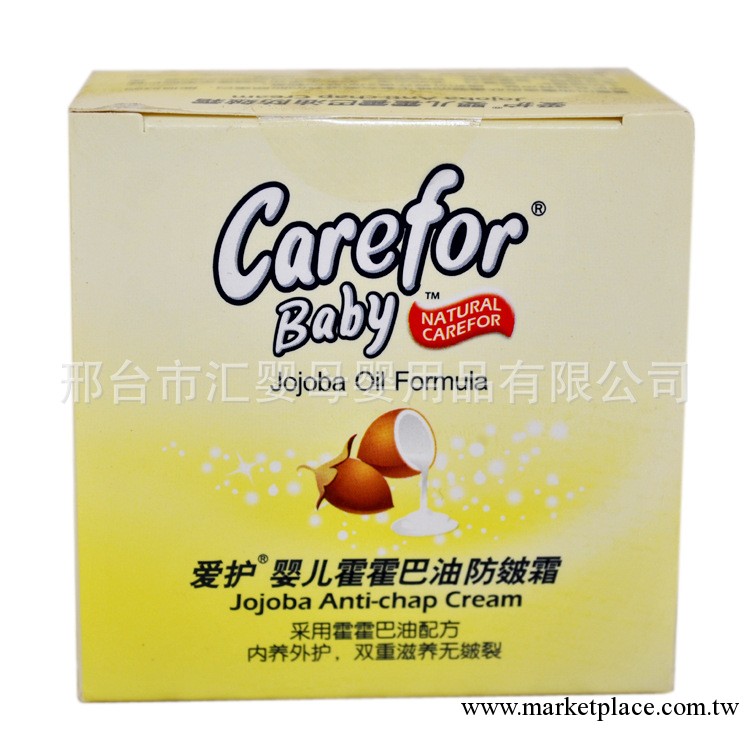 愛護Carefor 嬰兒霍霍巴油防皴霜40g 不含激素無刺激保濕CFB297工廠,批發,進口,代購