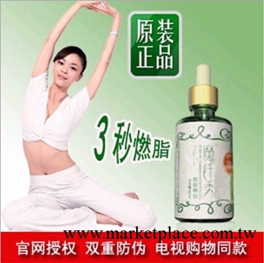 正品魔纖秀燃脂精油瘦身減肥精油 植物提煉100% 廠傢直銷工廠,批發,進口,代購