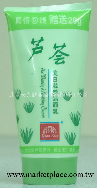 倩雪蘆薈潔面乳（美白滋養）150g+20g 特惠裝批發・進口・工廠・代買・代購