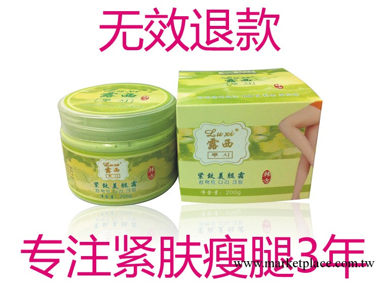 貨源批發露西 瘦腿霜 緊致美腿霜 燃脂 代加工減肥膏 OEM 原料工廠,批發,進口,代購
