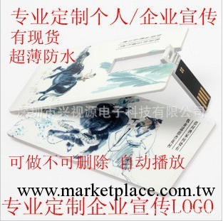 公司禮品定制 卡片隨身碟 創意禮品訂做logo 個性商務宣傳禮品工廠,批發,進口,代購