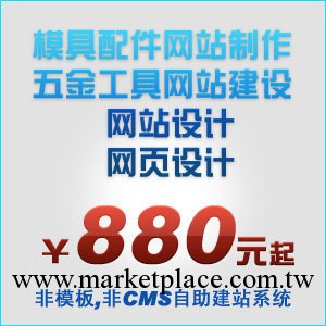 五金網站制作，機械網站設計，模具企業網頁設計，網頁制作880元工廠,批發,進口,代購