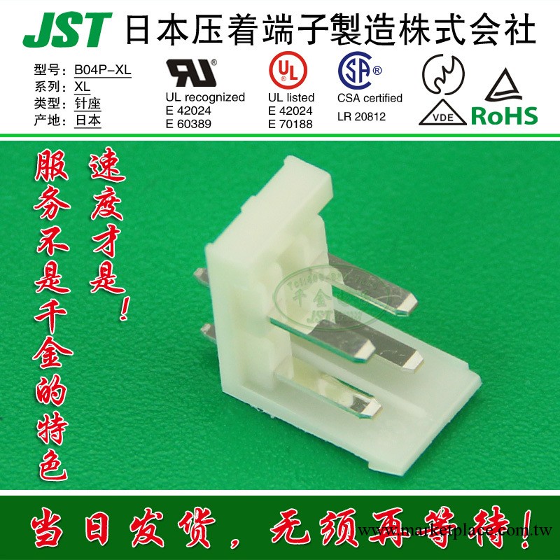 即時交貨 JST原廠正品 連接器 針座 B04P-XL現貨供應工廠,批發,進口,代購