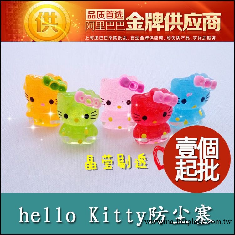 韓國防塵塞Hello kitty可愛貓咪防塵塞 水晶防塵塞 防塵塞工廠,批發,進口,代購