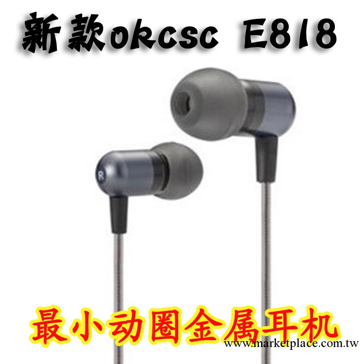 供應 新款okcsc E818 入耳式 動圈金屬耳機 mp3 mp4電腦平板耳機工廠,批發,進口,代購