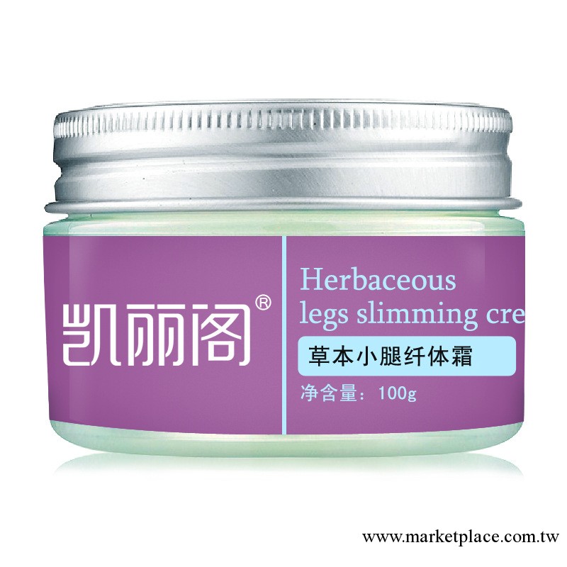 凱麗閣正品草本小腿纖體霜/瘦小腿/減肥/燃脂/瘦身霜/塑形工廠,批發,進口,代購