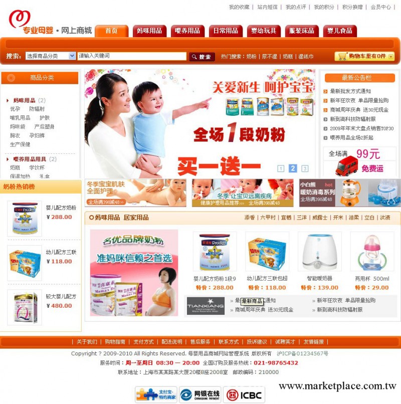 母嬰用品商城網頁設計制作、模板網站建設、廣州網站設計網站公司批發・進口・工廠・代買・代購