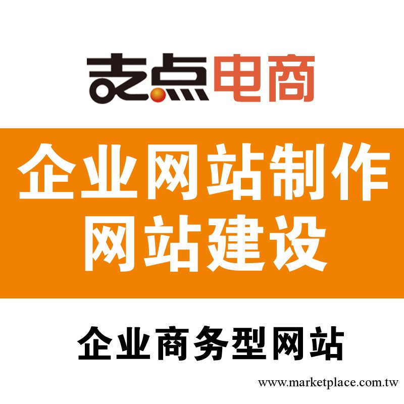 專業制作企業網站  網站建設 中英文網站設計 獨立域名  網頁設計批發・進口・工廠・代買・代購