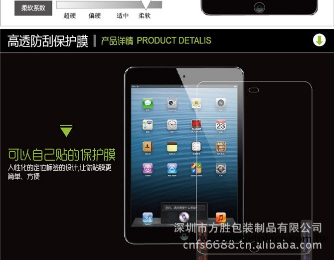 IPAD mini new 蘋果平板電腦高清高透防刮貼膜 廠傢特價批發批發・進口・工廠・代買・代購