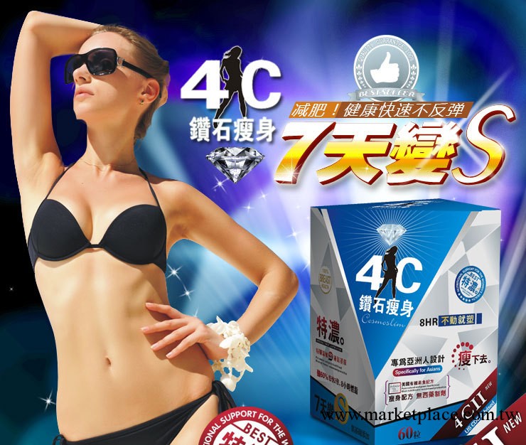 美國4C鉆石瘦身強化版特價 淘寶熱賣 本公司隻賣正品化妝品工廠,批發,進口,代購