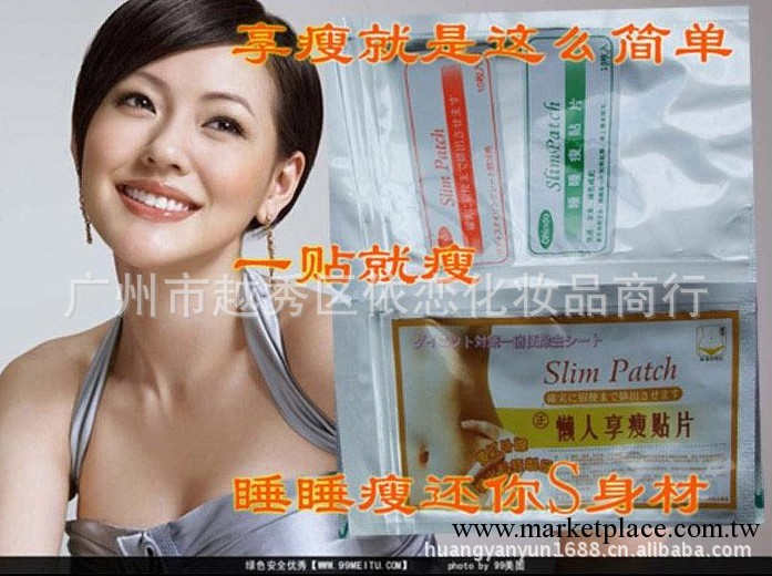 現貨臺灣小s強力推薦懶人享瘦貼 睡睡貼正品瘦身貼片 貼貼瘦魔茶工廠,批發,進口,代購