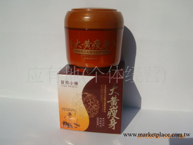 菲司小鋪 大黃減肥按摩膏250g   收腹縮腰細腿 純天然無刺激工廠,批發,進口,代購