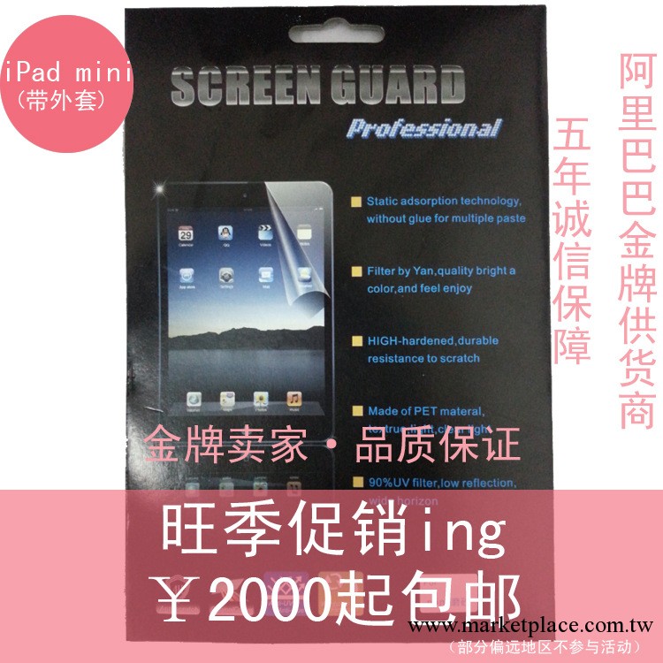 ipad mini保護膜 貼膜，尺寸OK，放心訂購，訂做各種型號保護膜工廠,批發,進口,代購