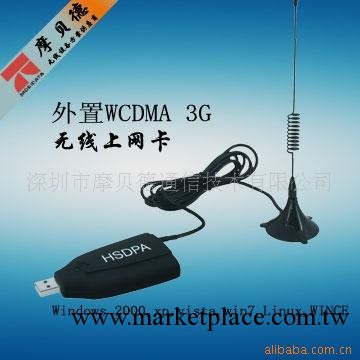 供應3G 網卡7.2M USB 接口 WCDMA工廠,批發,進口,代購