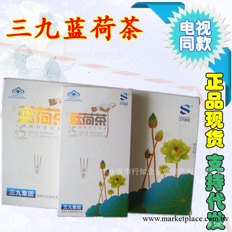 廠價現貨批發39藍荷大肚子茶 三九藍荷智能減肥茶可代發工廠,批發,進口,代購