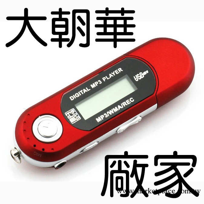 P304G幹電池大朝華mp3播放器 插卡mp3廠傢批發 廠傢直供 多色選擇工廠,批發,進口,代購