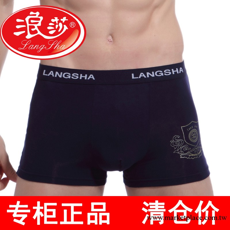 【清倉價】浪莎男士內褲男平角褲 時尚凸囊舒適天竹纖維專櫃正品工廠,批發,進口,代購