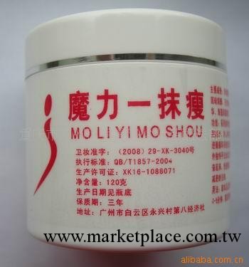 供應減肥瘦身霜 減肥膏 減肥者喱 減肥精華工廠,批發,進口,代購