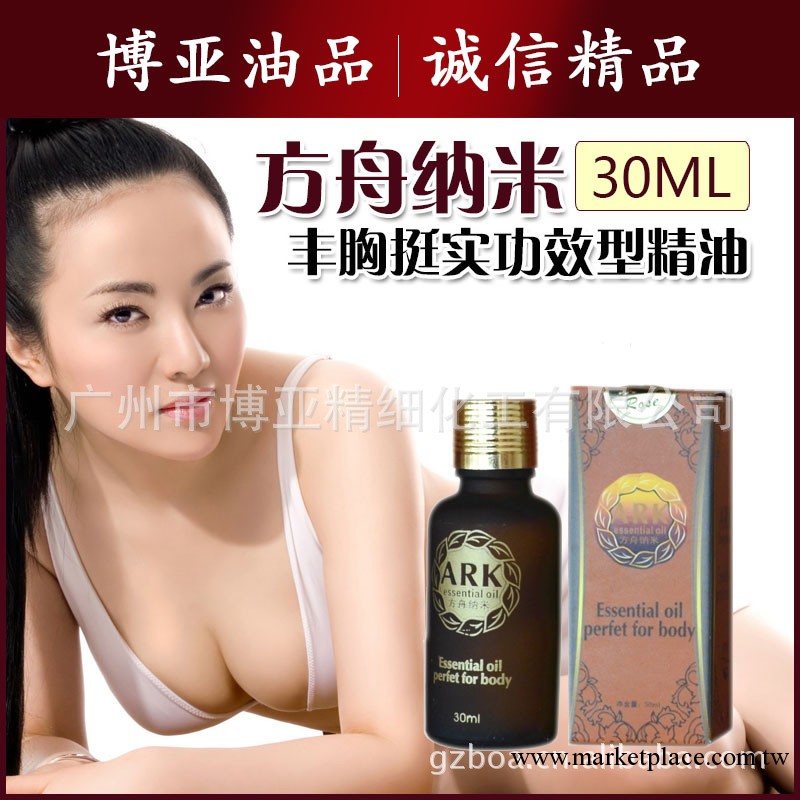 品牌復方精油 方舟納米 豐胸挺實功效型精油 廠傢小額批發工廠,批發,進口,代購