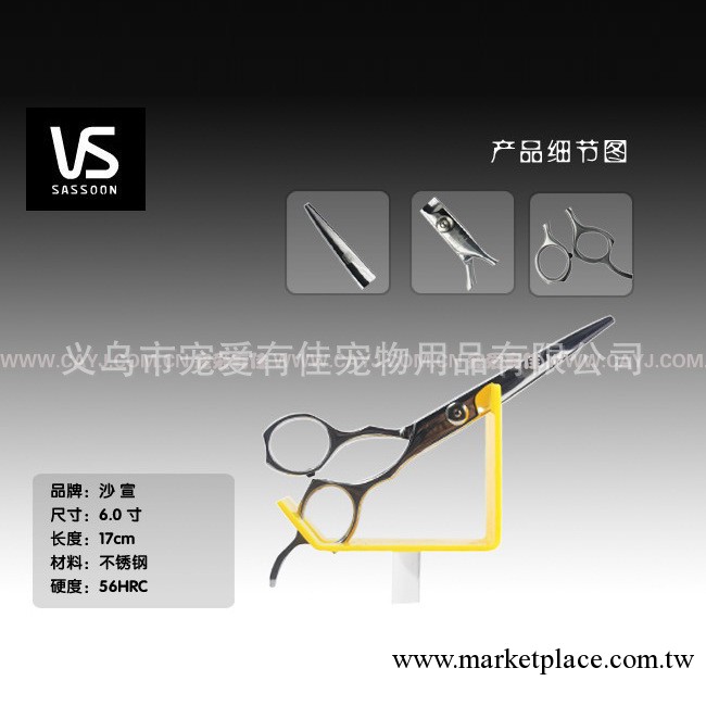 寵物用品批發 沙宣vs專業寵物美發剪刀 狗狗美容美發剪工廠,批發,進口,代購