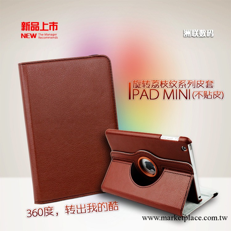 廠傢直銷 ipad mini蘋果平板荔枝紋皮套 旋轉不貼皮平板殼皮套工廠,批發,進口,代購